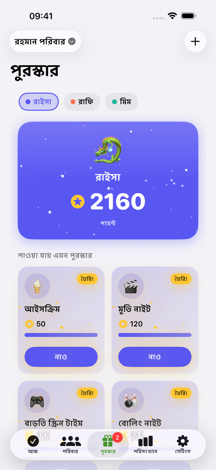 ন্যায্য পালা, কম ঝগড়া