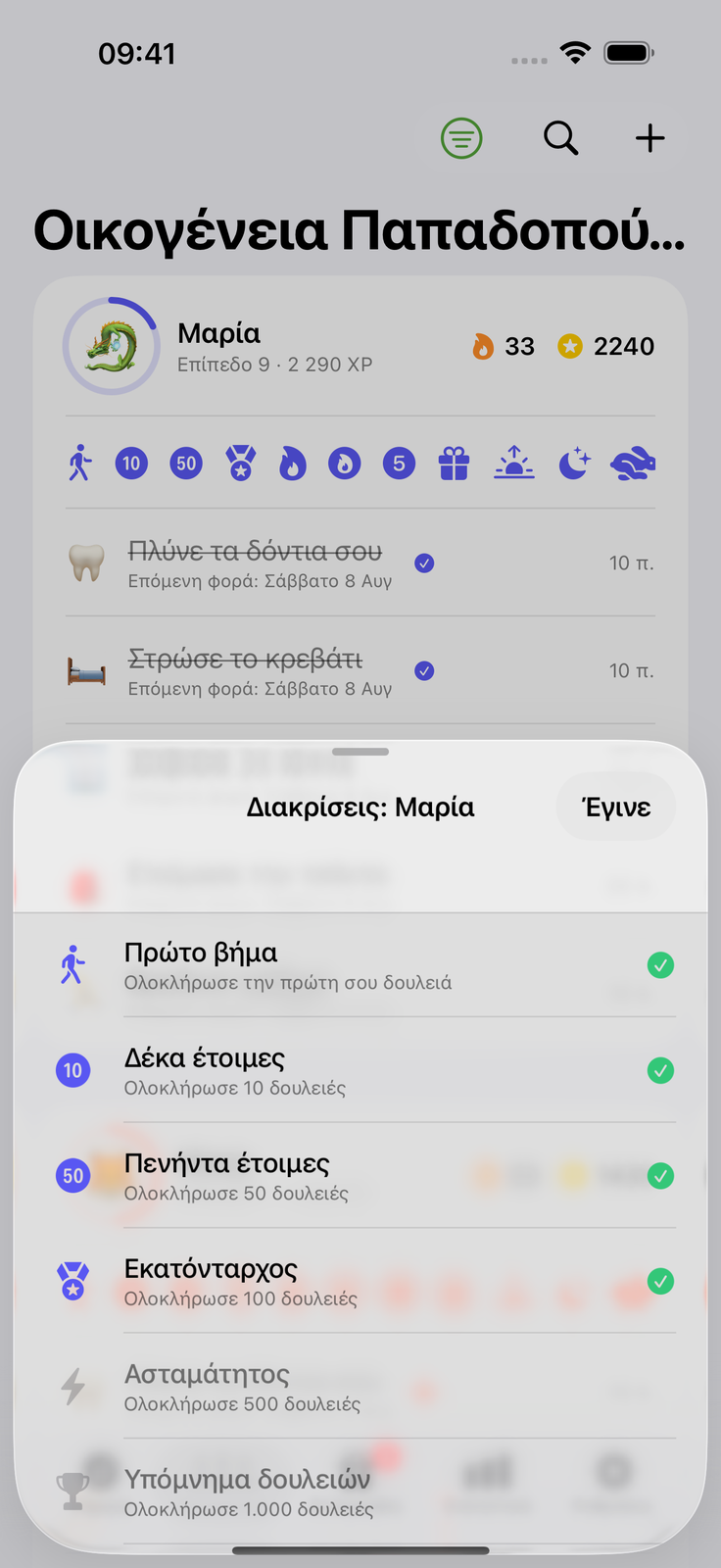 Τα παιδιά ζητούν να τσεκάρουν