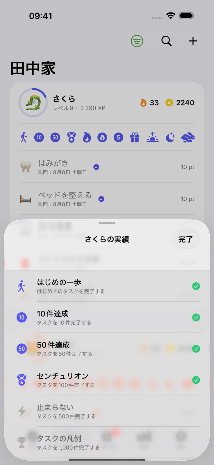 子どもが自分からチェックする