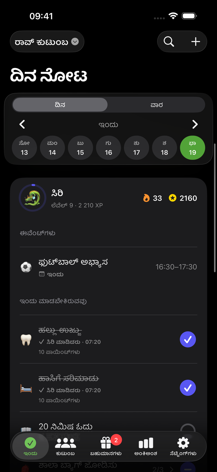 ಹಗಲು ಚೆಂದ, ರಾತ್ರಿ ಶಾಂತ