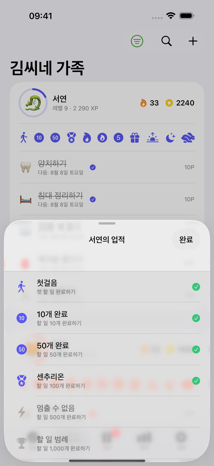 아이가 먼저 체크해요
