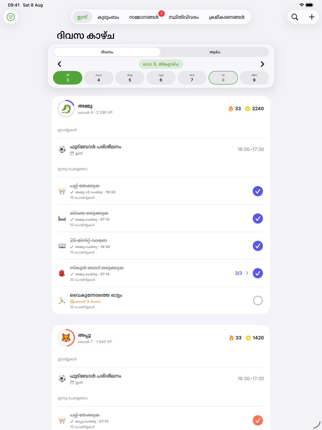 iPad-നും വേണ്ടി ഒരുക്കി