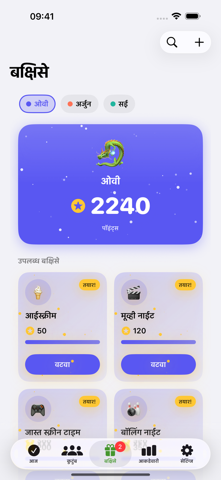 न्याय्य पाळ्या, कमी भांडणे
