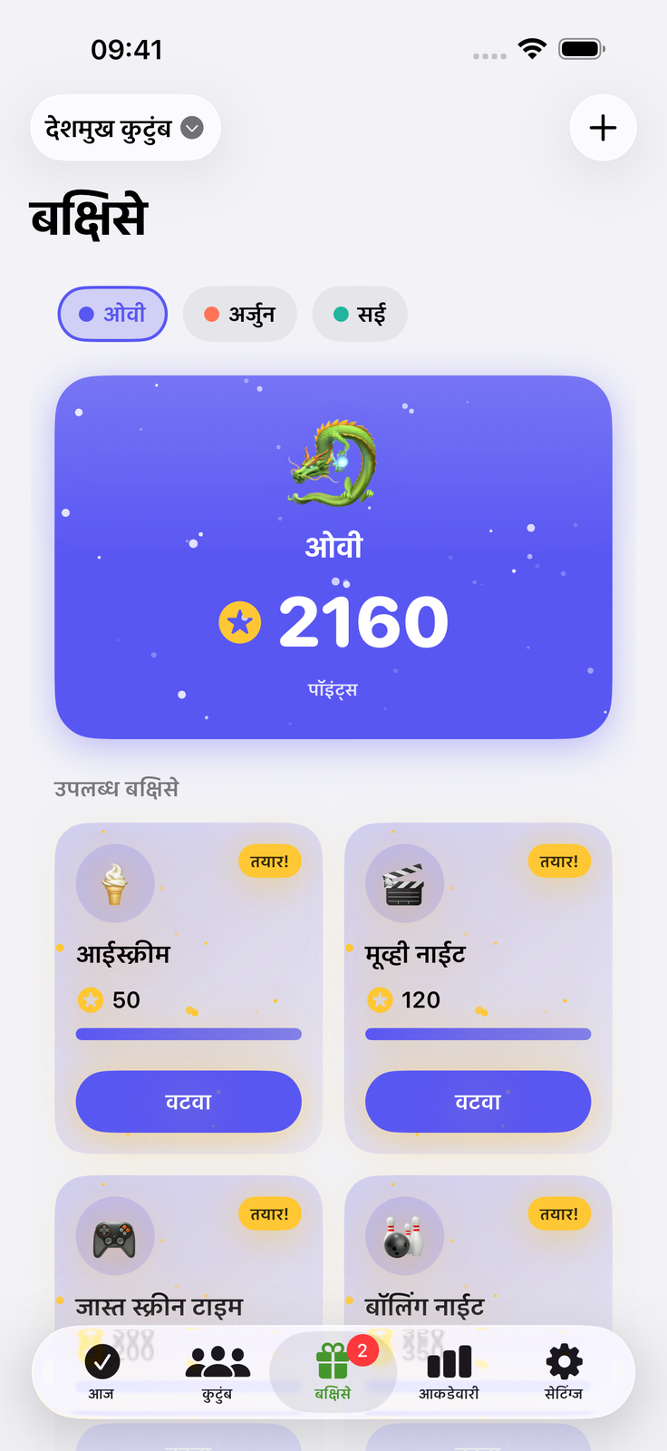 न्याय्य पाळ्या, कमी भांडणे