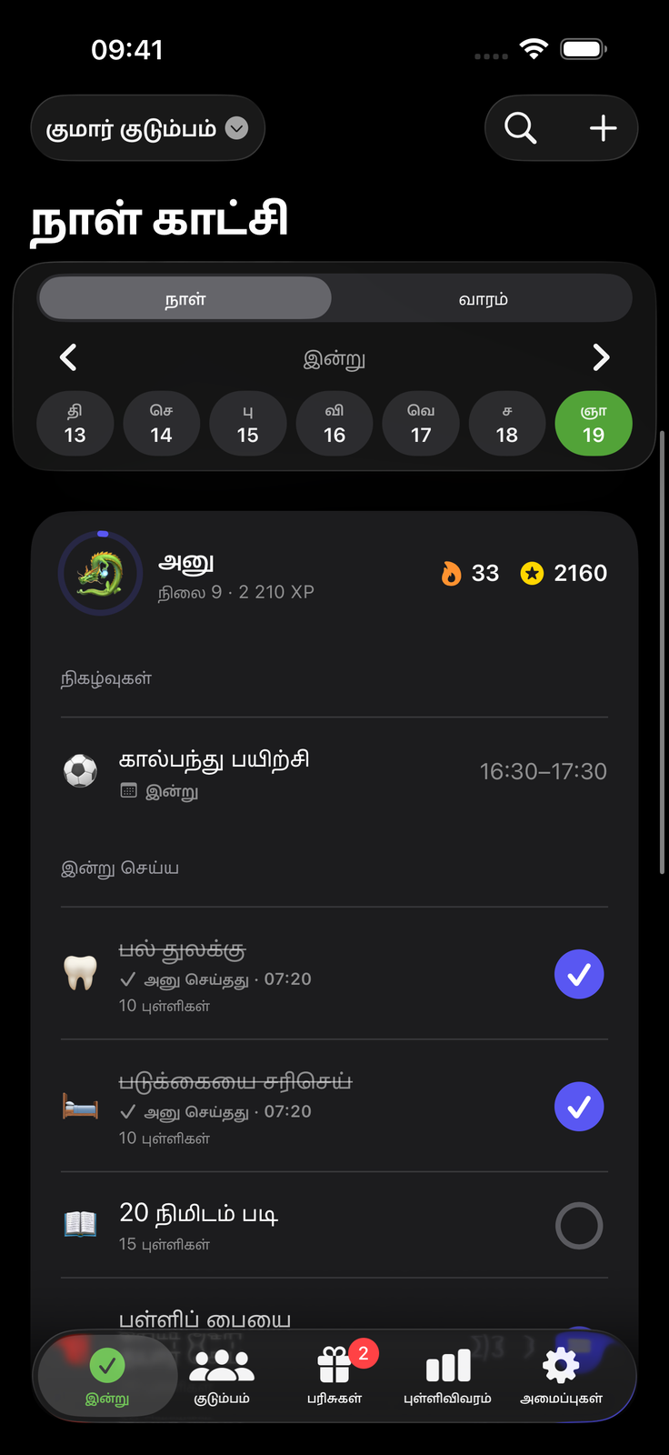பகலில் அழகு, இரவில் அமைதி