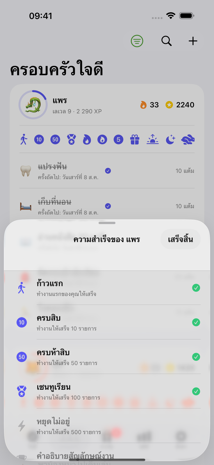 เด็ก ๆ แย่งกันติ๊ก